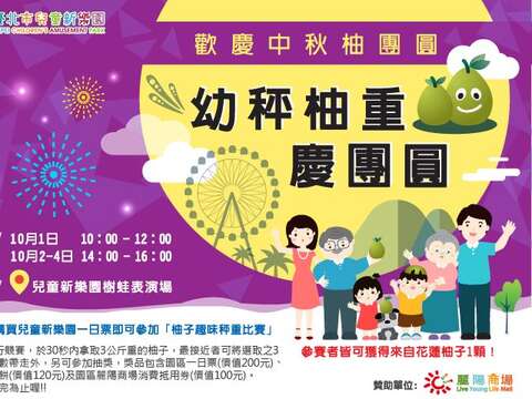 兒樂中秋活動海報
