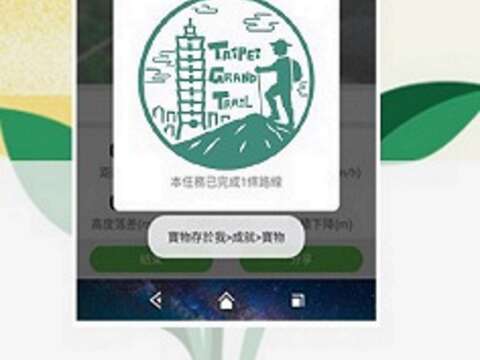 健行筆記APP完成徽章