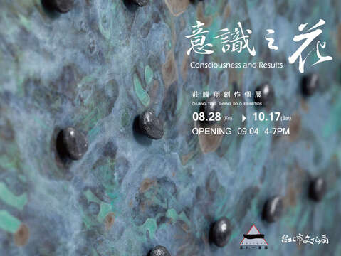 《意識之花》莊騰翔個展 “Consciousness and Results” Chuang,Teng-Shiang Solo Exhibition