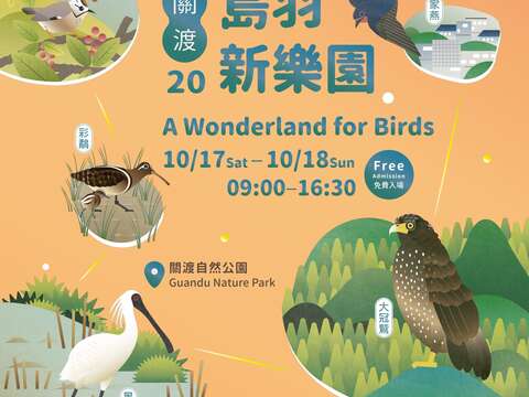 2020臺北國際賞鳥博覽會10月17日在關渡自然公園等你一起來玩喔!_宣傳圖