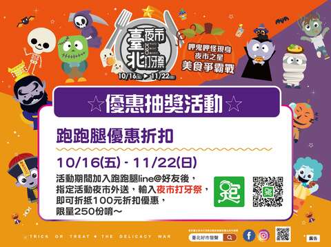 跑跑腿優惠折扣