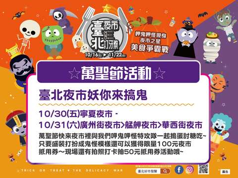 臺北夜市妖你來稿鬼