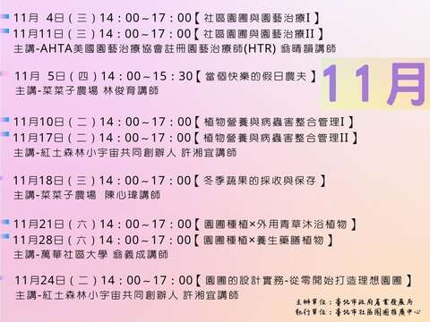 「社區園圃好生活」系列講座，歡迎踴躍報名參加