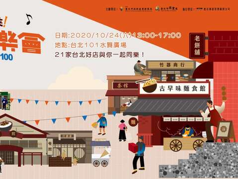 台北造起來市民同樂會