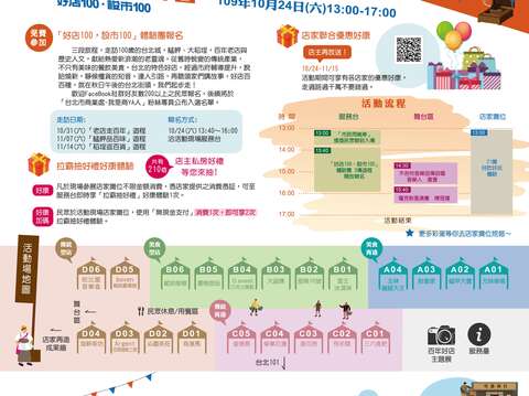 台北造起來市民同樂會活動介紹