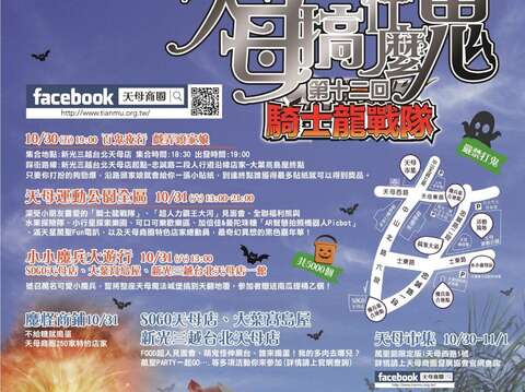 歡迎大小朋友10月31日一起來天母運動公園和騎士龍戰隊見面哦!