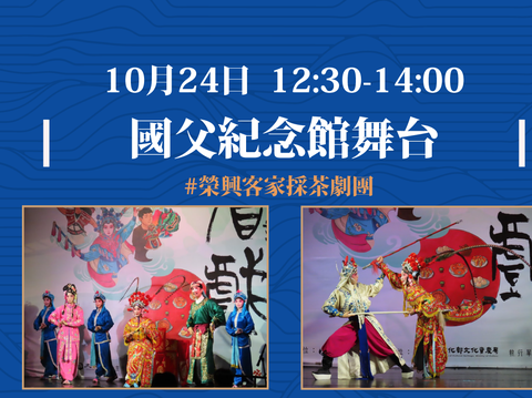 客家大戲