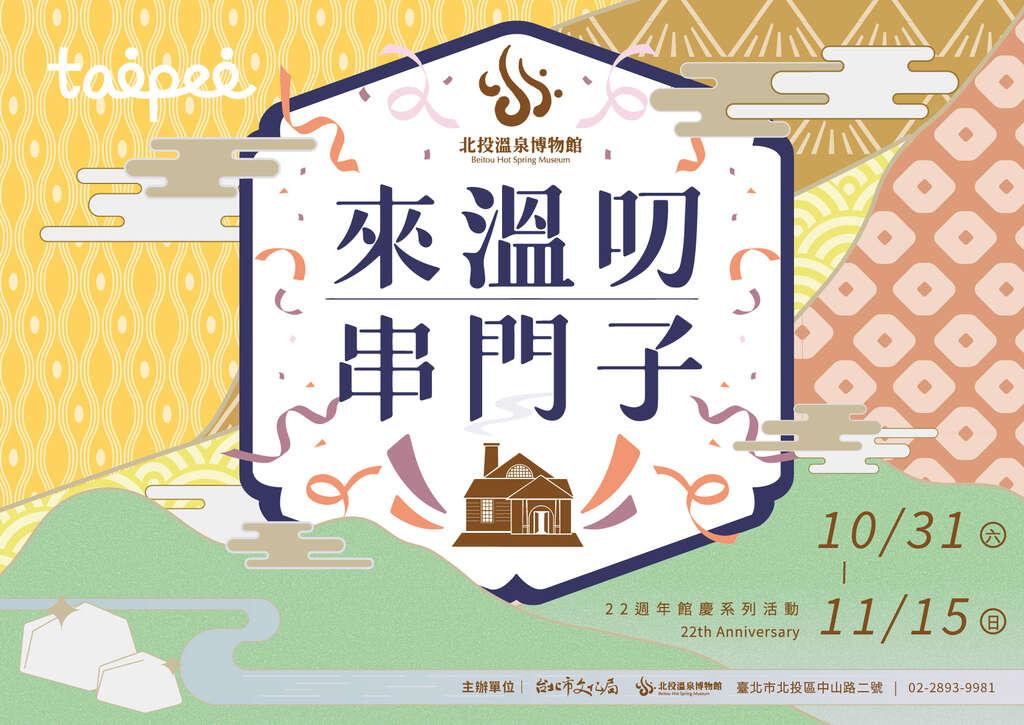 溫博館館慶