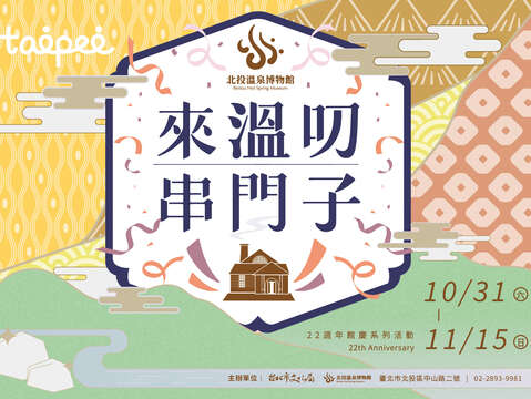 溫博館館慶