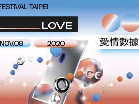 《01_LOVE愛情數據》