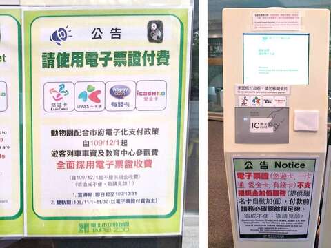 一卡在手，就能暢遊動物園，請民眾來園前記得先加值足額呦！