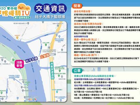 活動會場交通資訊