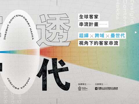 2020客家串流總結刊物設計-燈片
