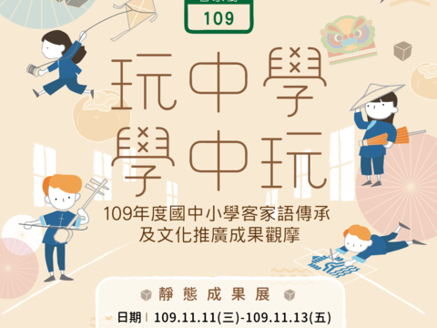 玩中學學中玩