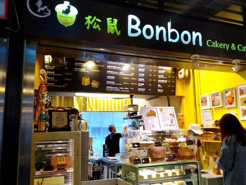 松鼠Bonbon(5星樂活名攤)