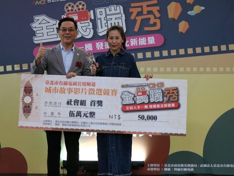 臺北市觀光傳播局專門委員沈永華(左一)頒發「CH3全民踹秀」社會組首獎獎項