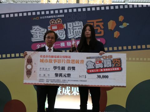 臺北市有線電視公用頻道協會理事長周志誠(左一)頒發「CH3全民踹秀」學生組首獎獎項