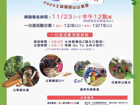 Go To士林山藥小旅行DM