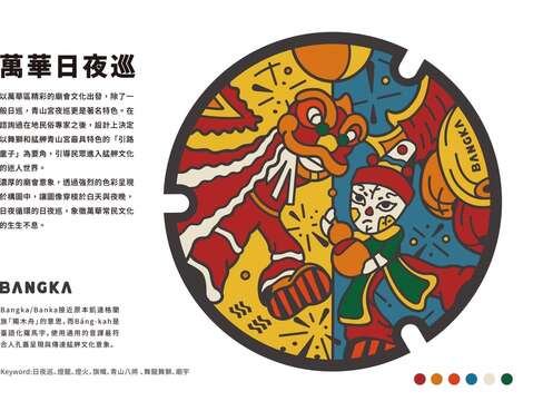 此次元素是以「青山宮八將團」內「引路童子」為畫面要角