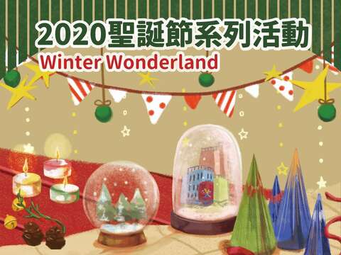 青發處聖誕節系列活動即將開跑，12月19日將舉辦雪花飄聖誕手作體驗。