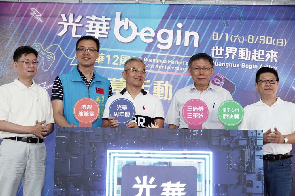 光華數位新天地–光華begin世界動起來數位新天地周年慶開幕典禮。