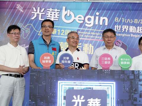 光華數位新天地–光華begin世界動起來數位新天地周年慶開幕典禮。