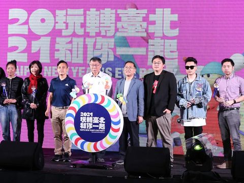 「臺北最High新年城-2021跨年活動」今（28）日熱情宣告系列活動正式起跑