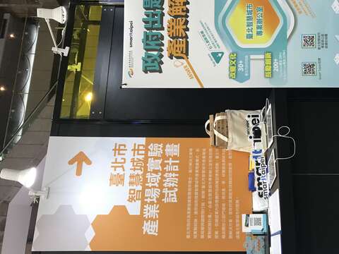109資訊月「臺北市政府館」－智慧城市產業場域實驗室辦計畫