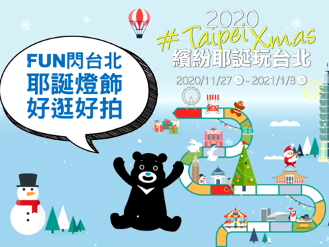2020 타이베이 크리스마스