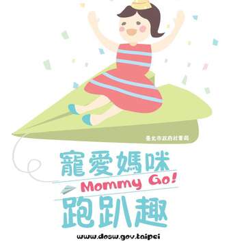 溫馨5月 北市府邀請媽咪寵愛自己