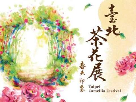 1月8日~1月17日的臺北茶花展邀請您來花卉試驗中心賞茶花之美