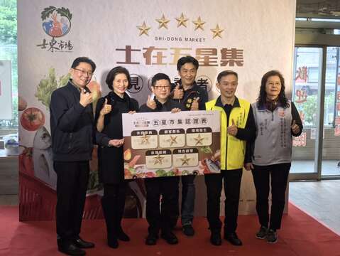 士東市場五星認證