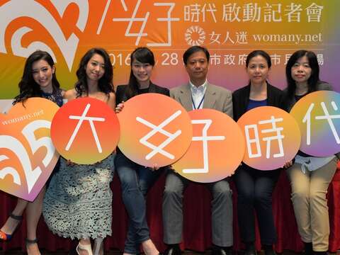 台北市政府、女人迷聯手創造我愛我大女子時代