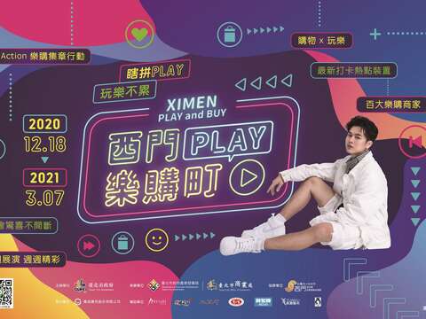 潮流遊逛挖驚喜　西門PLAY樂購町(台北畫刊110年1月)