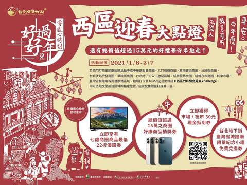 西區迎春大點燈「迎春好康券」正面-示意圖
