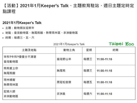 2021年1月Keeper's Talk