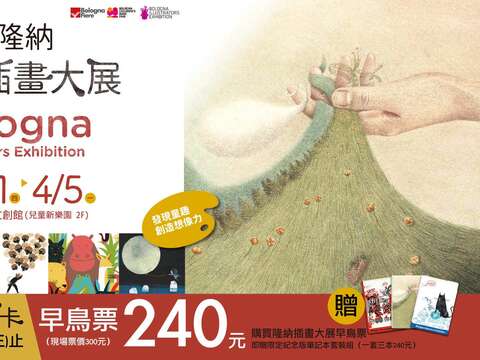 波隆納世界插畫大展