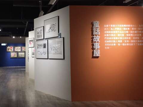波隆納世界插畫大展-童話故事屋