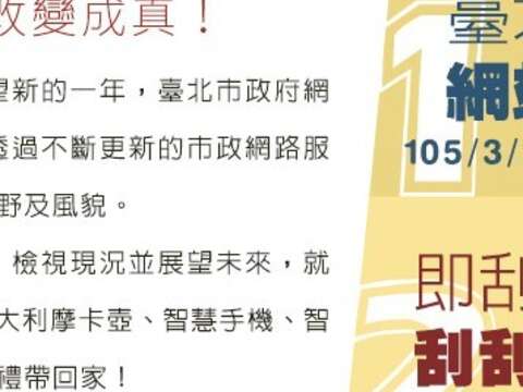 臺北市政府網站「臺北動起來」網路系列活動