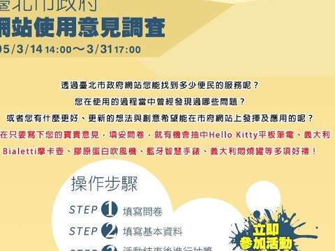 臺北市政府網站「臺北動起來」網路系列活動