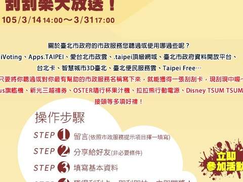 臺北市政府網站「臺北動起來」網路系列活動
