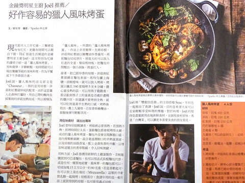 《台北畫刊》教你輕鬆料理 金鐘獎明星主廚Joël端上獵人風味烤蛋