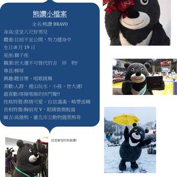實習生掰掰  熊讚BRAVO正式掛牌晉升世大運吉祥物