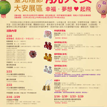 2016臺北燈節大安區-靚大安幸福.夢想.愛起飛