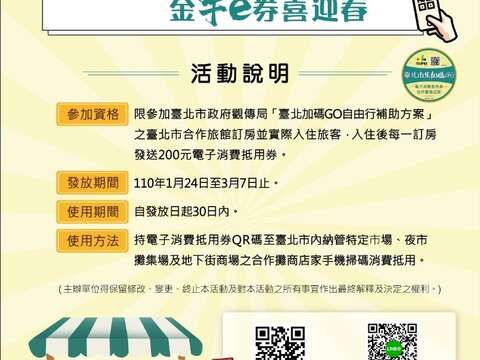臺北市集加碼GO 活動說明