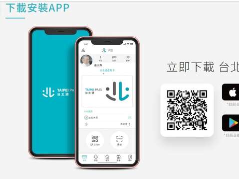 圖1-加入台北通即可享有臺北市政府提供的服務，讓市民服務更加貼近市民生活！