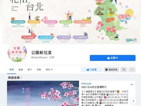 公園新花漾 粉絲專頁