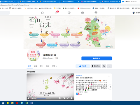 公園新花漾 粉絲專頁