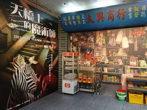 台北地下街「懷念我們曾在中華商場的日子」