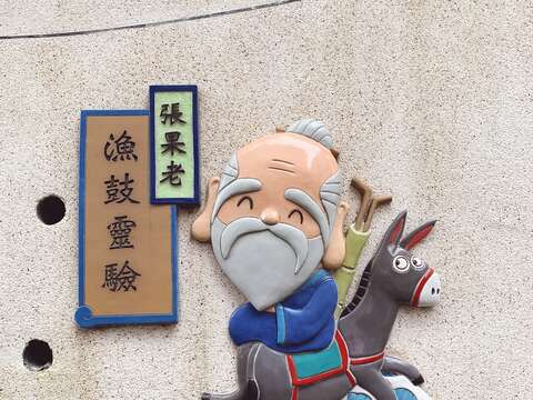 張果老